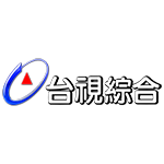 台视综合台