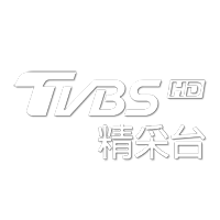 TVBS精采台