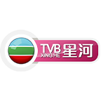 TVB星河(音轨/字幕)