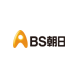 BS朝日