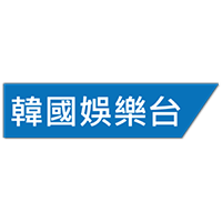 韩国娱乐台