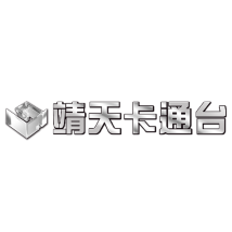 靖天卡通台