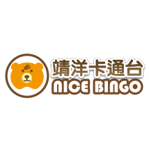 靖洋卡通Nice Bingo