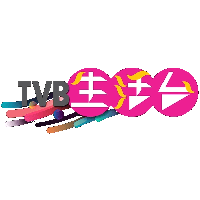 生活台