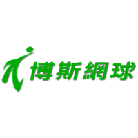 博斯网球台