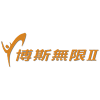 博斯无限二台